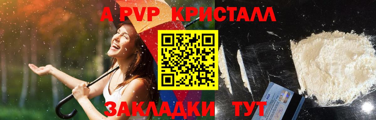 A PVP крисы CK  Вход с VPN  APVP  Фурманов 