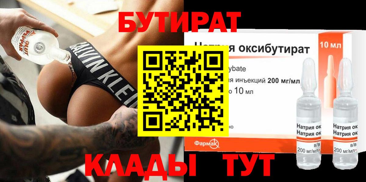 Фурманов  Бутират  Вход с VPN  Бутират 1.4BDO 