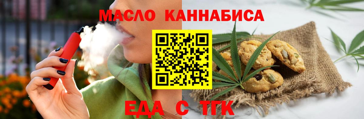 Фурманов  Печенье с ТГК марихуана  Вход с VPN 