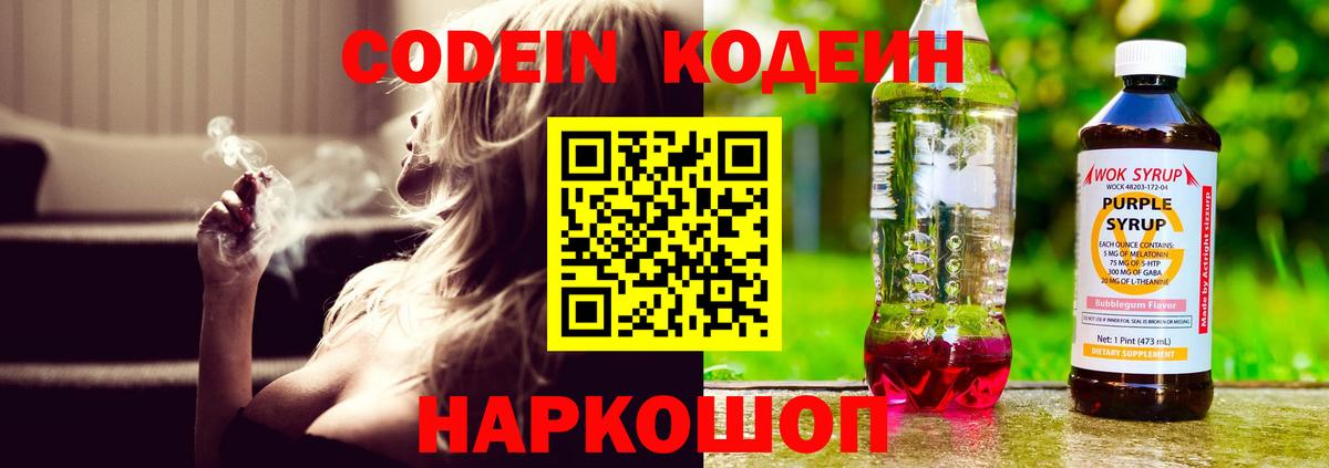Фурманов  Codein Purple Drank  Вход с VPN 