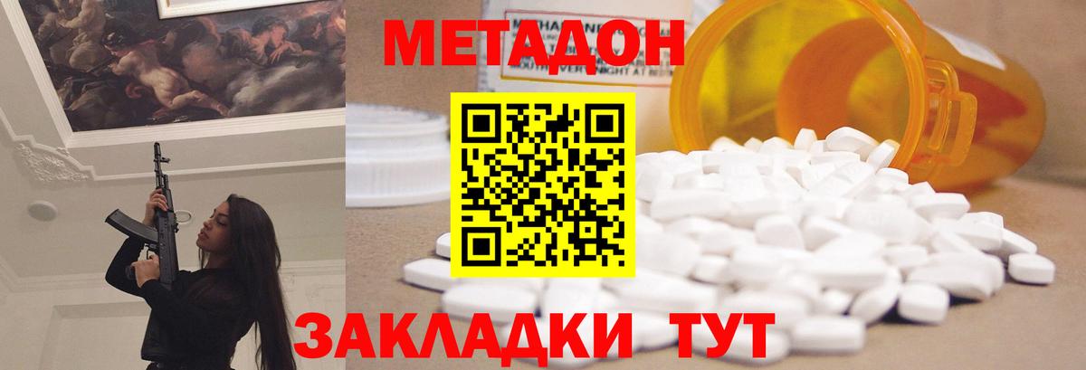 МЕТАДОН methadone Фурманов